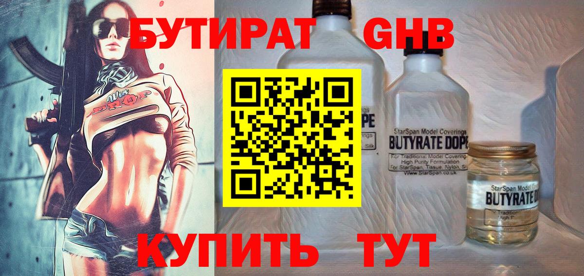 БУТИРАТ 99% Кисловодск
