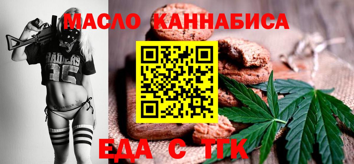 Еда ТГК марихуана  Вход с VPN  Кисловодск 