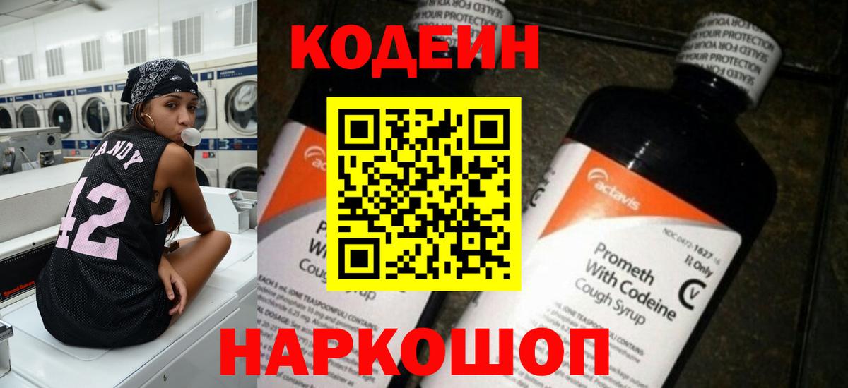 Кодеиновый сироп Lean напиток Lean (лин)  Кодеин напиток Lean (лин)  Кисловодск  Вход с VPN 