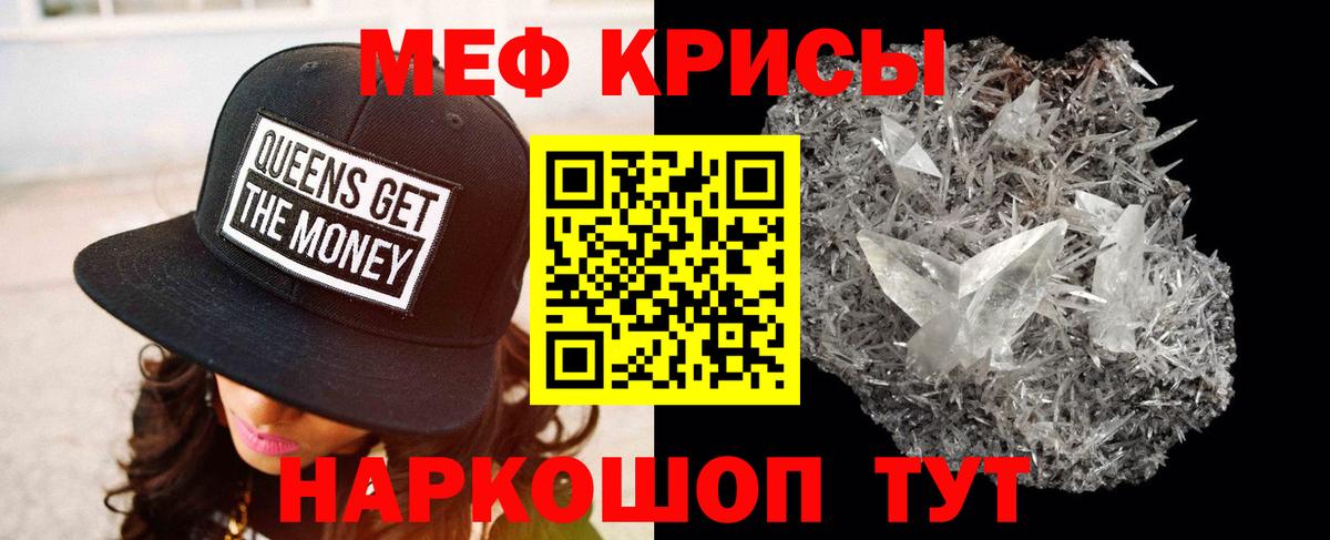 Мефедрон кристаллы Кисловодск