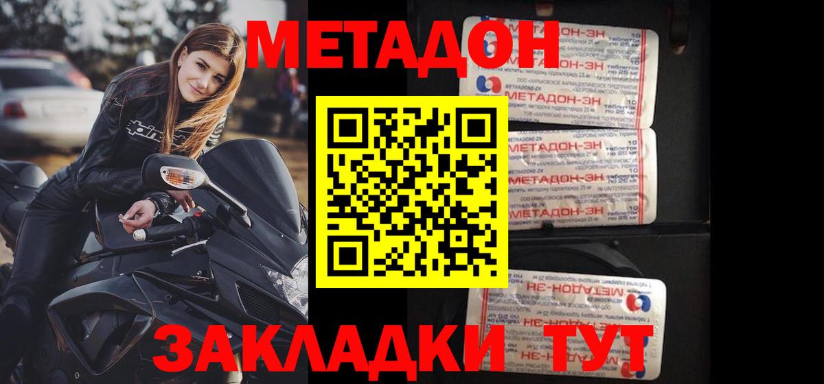 Метадон VHQ  Метадон VHQ  Кисловодск  Вход с VPN 